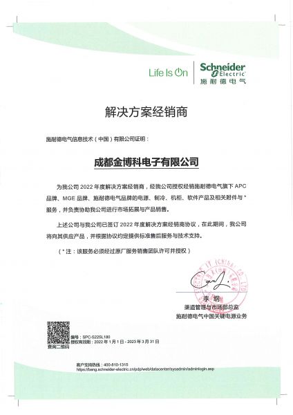 施耐德電氣解決方案經(jīng)銷商